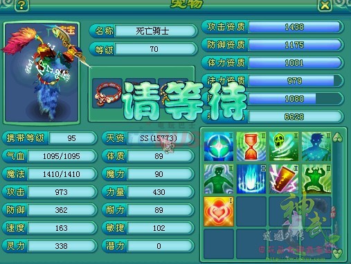 神武天下区的神级死骑 应该是炼妖产物