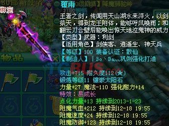 神武天下区自导自演的武器 攻击加715