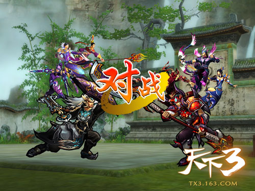 《天下3》之天下武道会