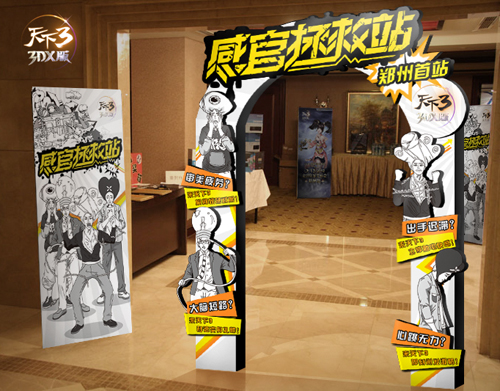 天下3拟在多城市建立游戏感官拯救站