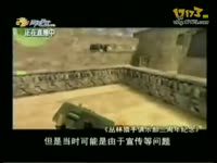 中国游戏视频CS视频发展史（上）