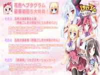 【GAL】花色Heptagram Demo