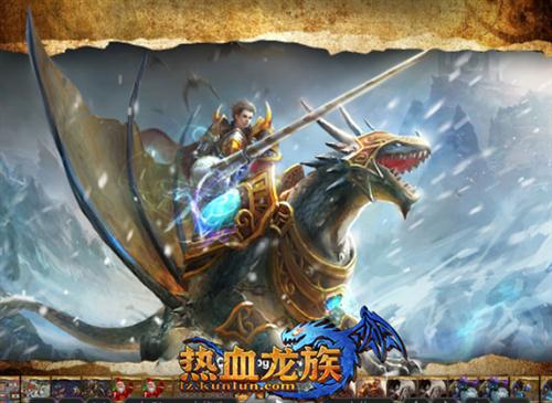 热血龙族最新图片