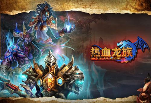 热血龙族最新图片
