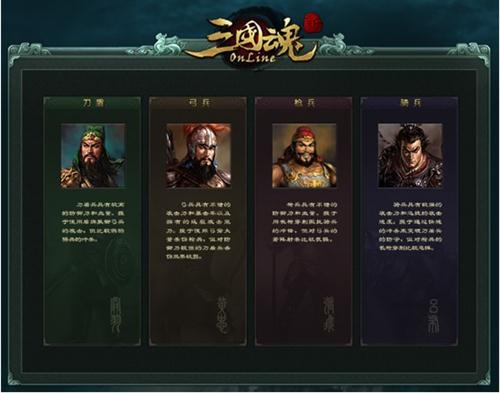 三国魂最新图片