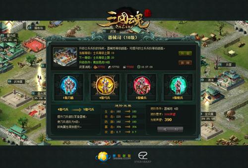 三国魂最新图片