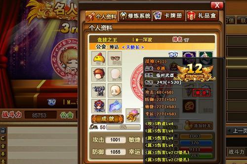 弹弹堂最新图片