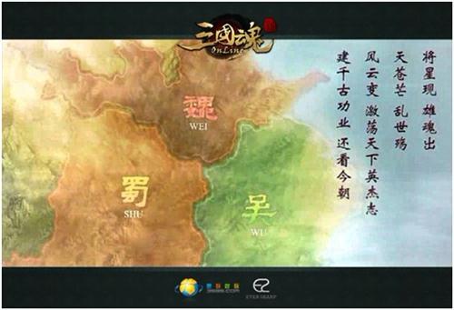 三国魂最新图片
