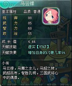 梦回三国最新图片