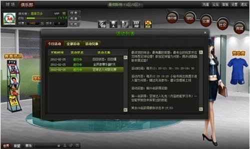 范特西足球经理最新图片