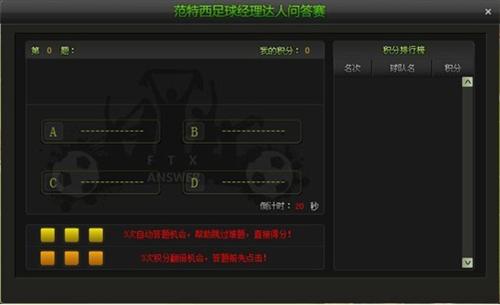 范特西足球经理最新图片