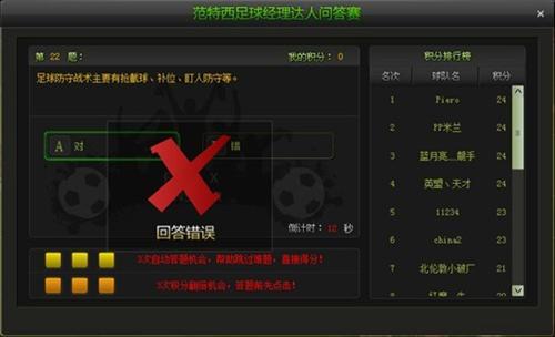 范特西足球经理最新图片