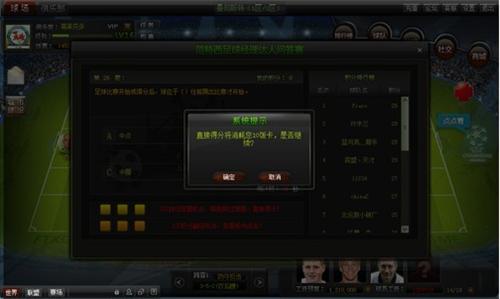 范特西足球经理最新图片