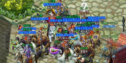 英雄王座最新图片