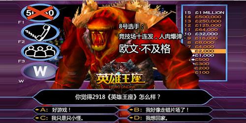 英雄王座最新图片