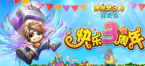 弹弹堂最新图片