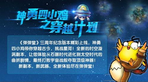 弹弹堂最新图片