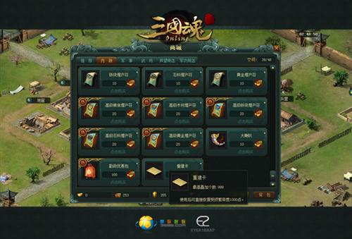 三国魂最新图片