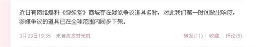 弹弹堂最新图片