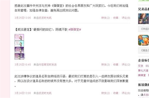 弹弹堂最新图片
