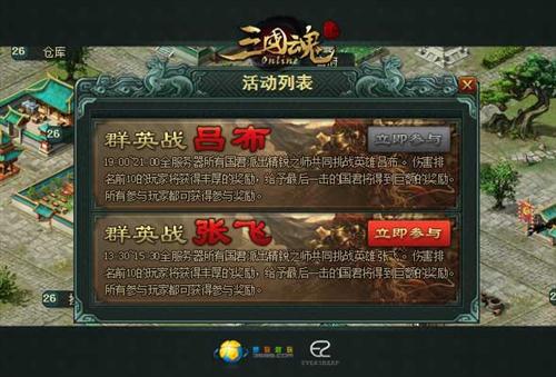 三国魂最新图片