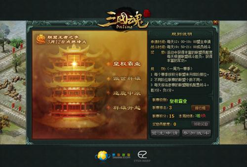 三国魂最新图片