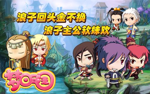 梦回三国最新图片