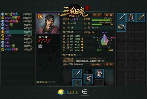 三国魂最新图片