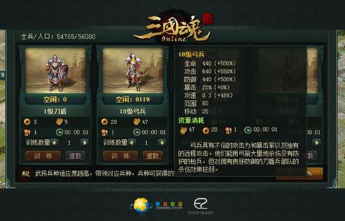 三国魂最新图片