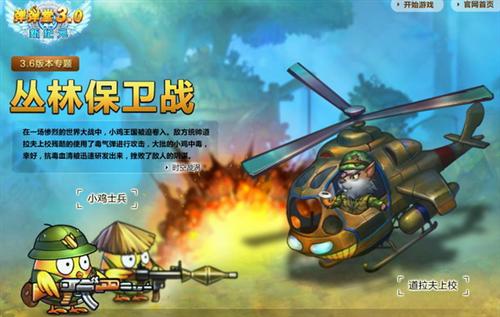弹弹堂最新图片