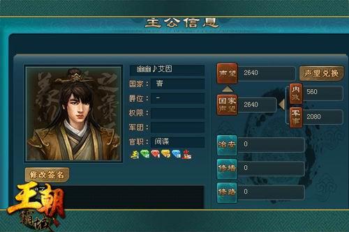 王朝霸域最新图片