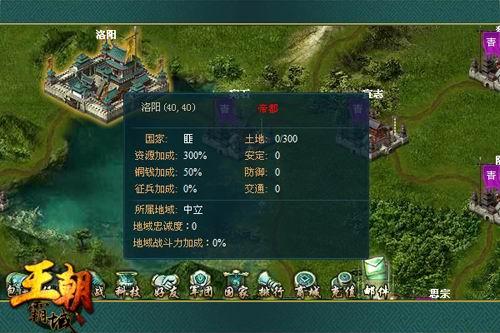 王朝霸域最新图片