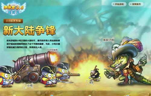 弹弹堂最新图片