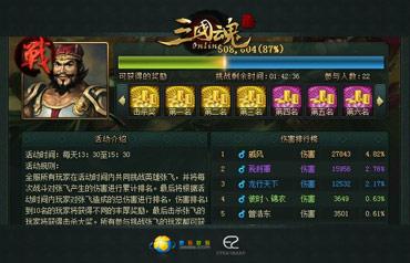 三国魂最新图片