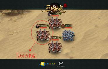 三国魂最新图片