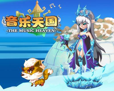 音乐天国最新图片