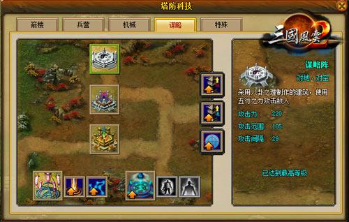 三国风云2,塔防玩法最新图片