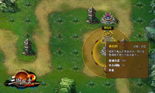 三国风云2,塔防玩法最新图片