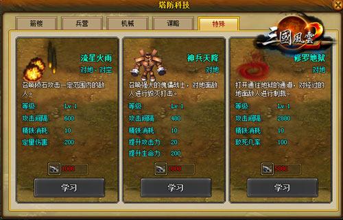 三国风云2,塔防玩法最新图片