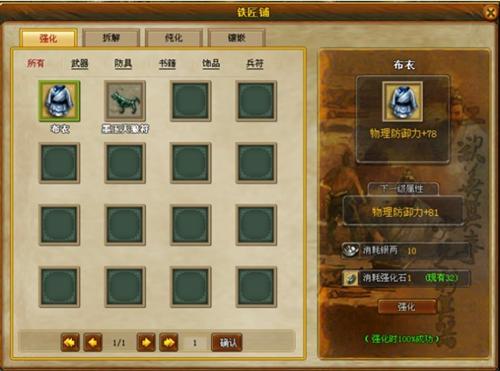 三国风云2,宝石镶嵌最新图片