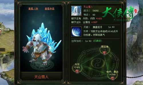 大侠传,异兽最新图片