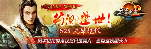 三国风云2,情人节最新图片