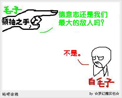 原创漫画：这个游戏的真相—领袖的旨意