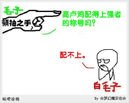 原创漫画:这个游戏的真相—领袖的旨意