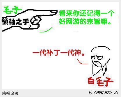 原创漫画:这个游戏的真相—领袖的旨意