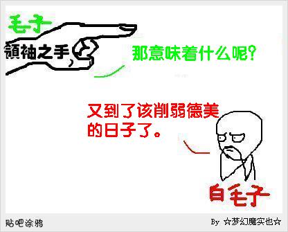 原创漫画:这个游戏的真相—领袖的旨意