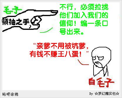 原创漫画:这个游戏的真相—领袖的旨意