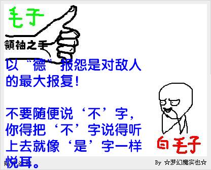 原创漫画:这个游戏的真相—领袖的旨意