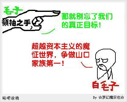 原创漫画:这个游戏的真相—领袖的旨意