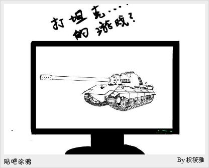 有爱漫画：妹子的坦克世界一周年记录